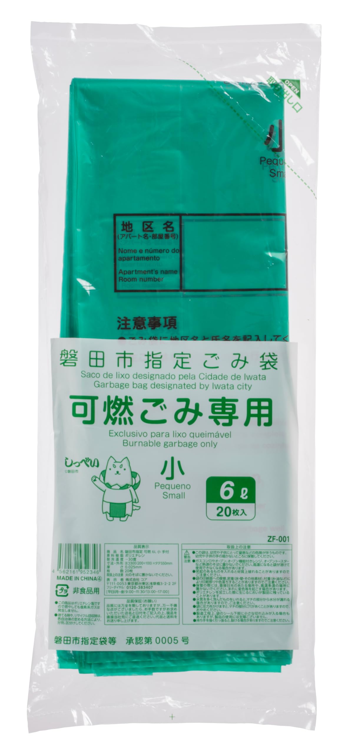Amazon.co.jp: コア 磐田市 指定 ゴミ袋 可燃ごみ専用 (小) 6L 手付き